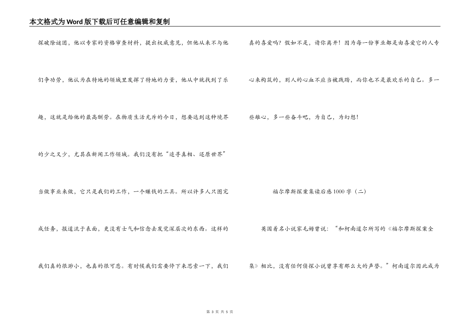 福尔摩斯探案集读后感1000字_第3页