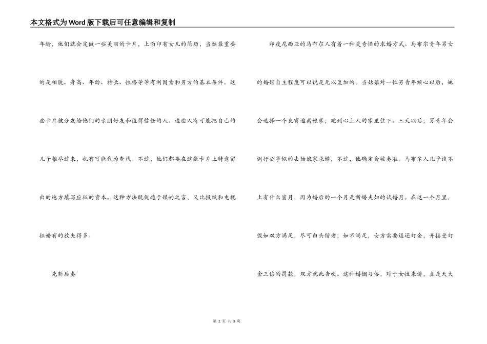 国外有趣的求婚_第2页