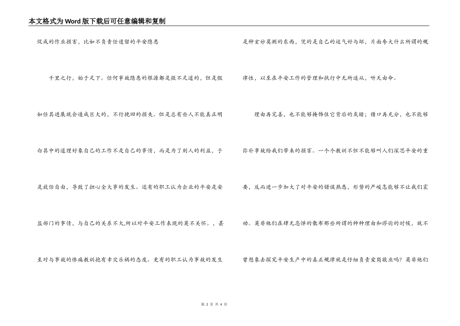 煤矿安全生产演讲稿-珍重安全_第2页