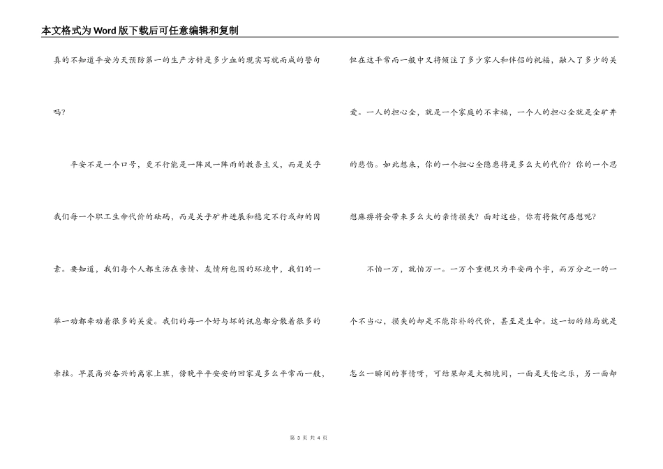 煤矿安全生产演讲稿-珍重安全_第3页