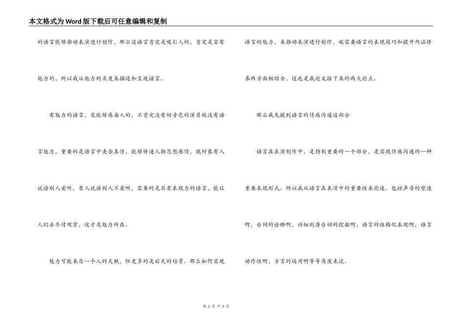 大学生毕业答辩演讲稿_第2页