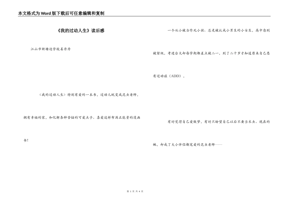 《我的过动人生》读后感_第1页