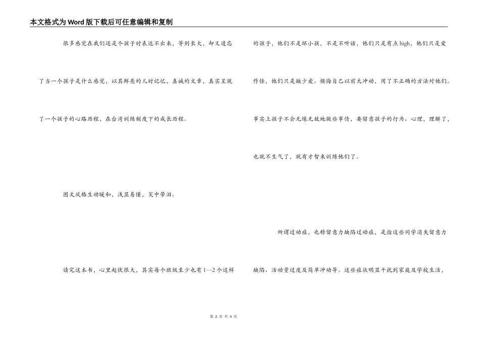 《我的过动人生》读后感_第2页