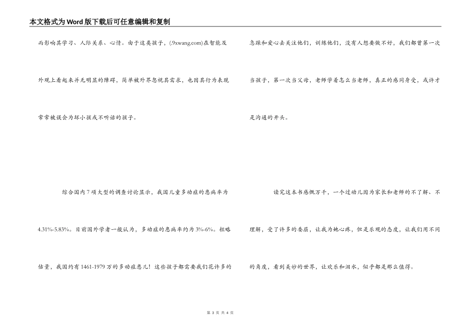 《我的过动人生》读后感_第3页