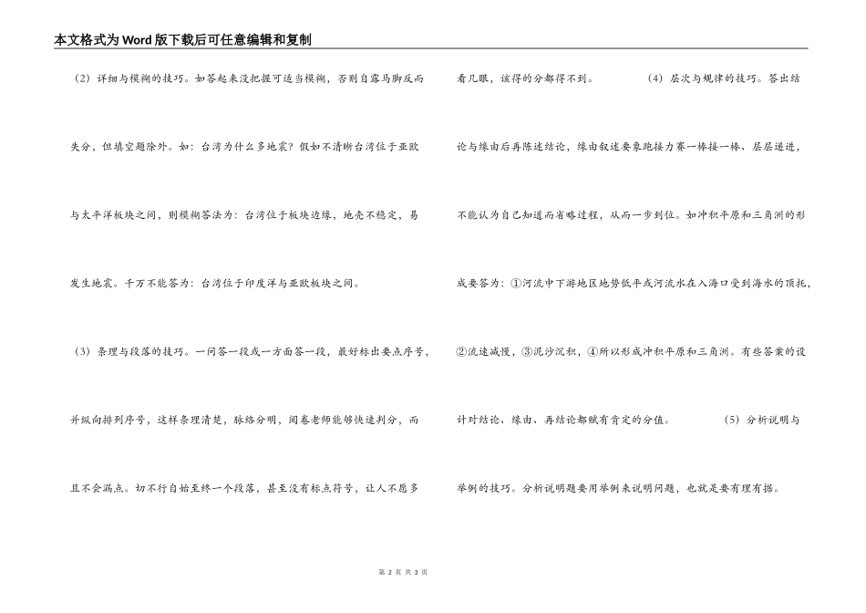 高中地理综合题解题技巧与策略_第2页