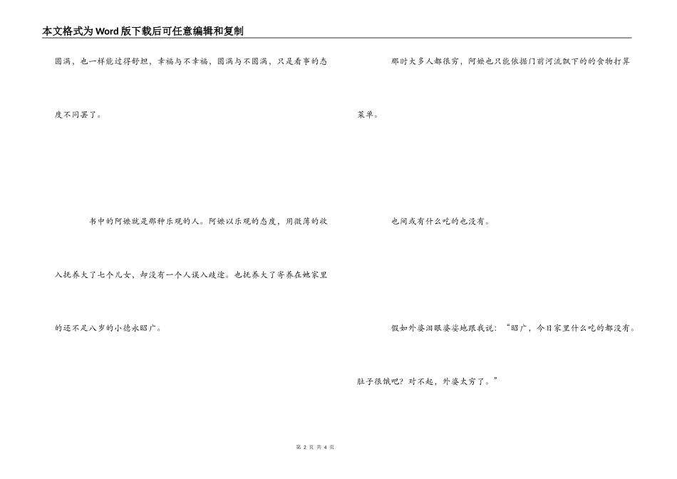 《佐贺的超级阿嬷》读后感_第2页