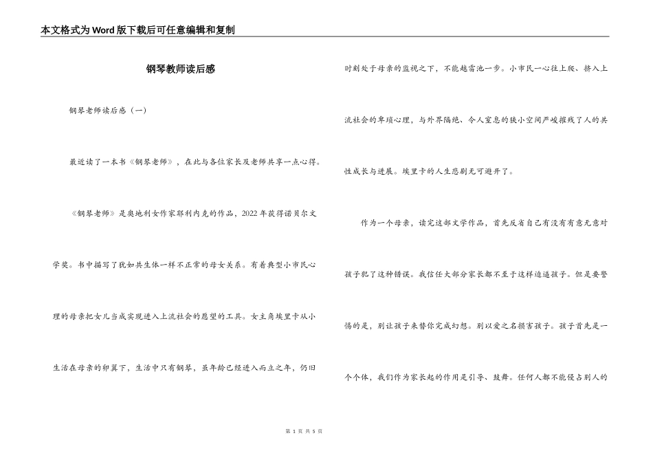 钢琴教师读后感_第1页