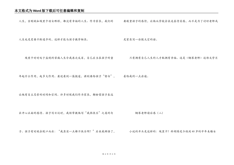 钢琴教师读后感_第2页