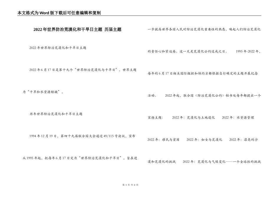 2022年世界防治荒漠化和干旱日主题 历届主题_第1页