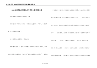 2022年世界防治荒漠化和干旱日主题 历届主题