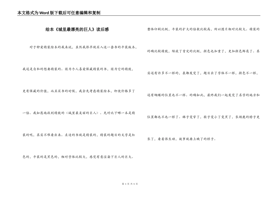 绘本《城里最漂亮的巨人》读后感_第1页