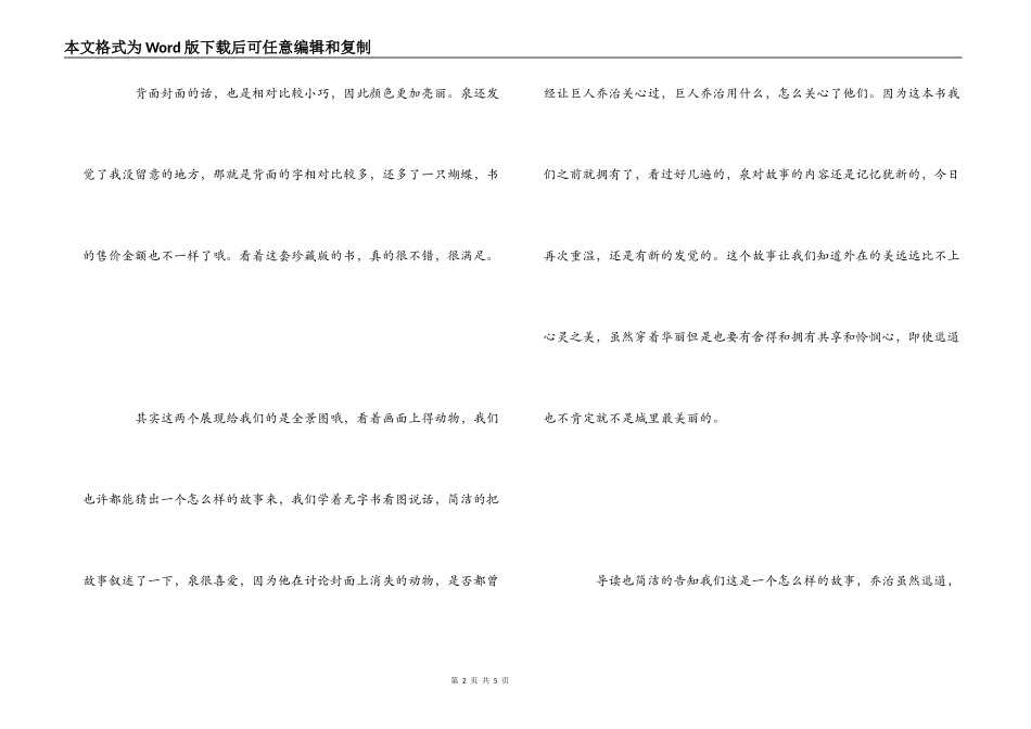 绘本《城里最漂亮的巨人》读后感_第2页