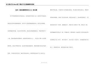 绘本《城里最漂亮的巨人》读后感