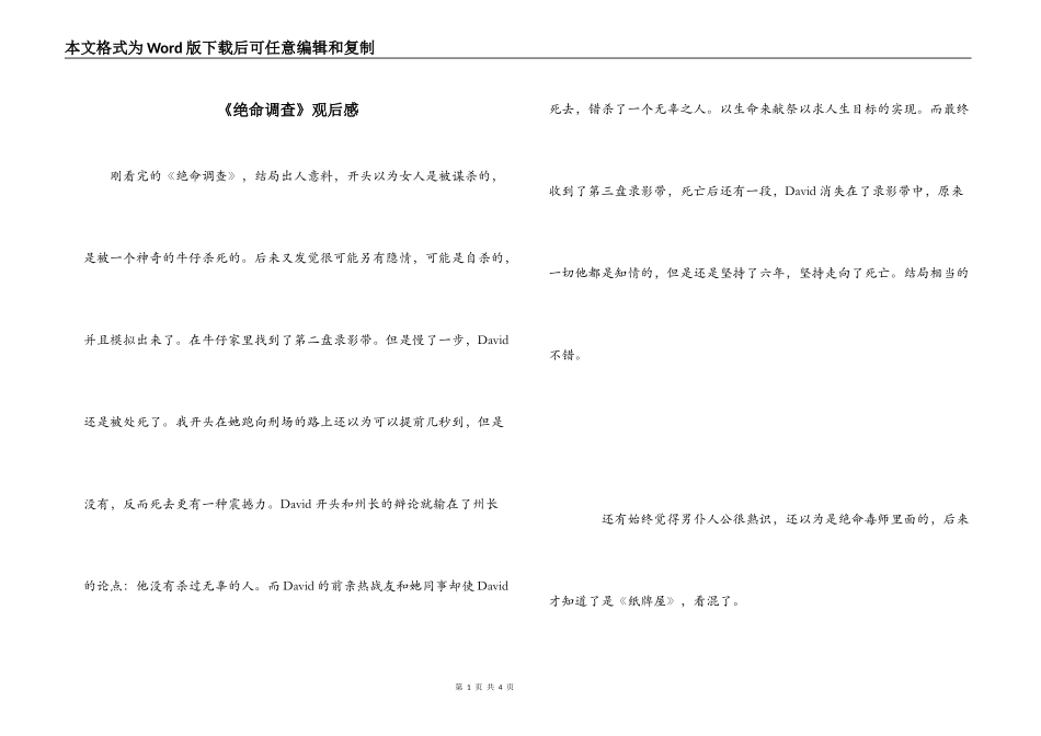 《绝命调查》观后感_第1页