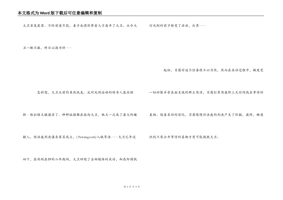 《绝命调查》观后感_第3页