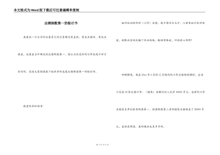 业绩倒数第一的检讨书