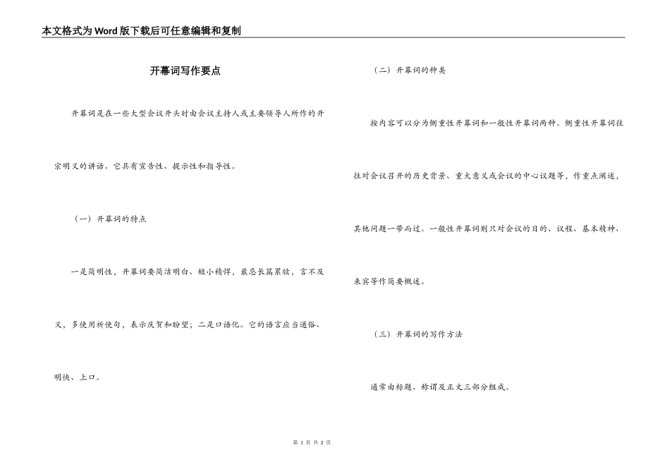 开幕词写作要点_第1页