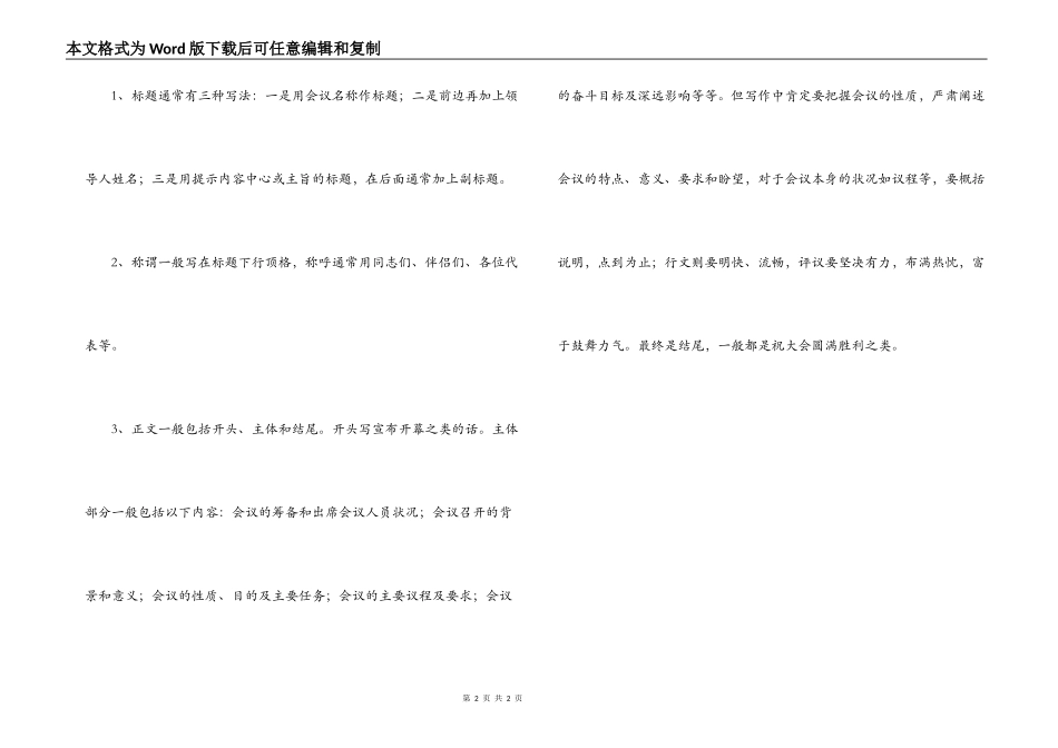 开幕词写作要点_第2页
