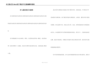 护士服的来历与演变