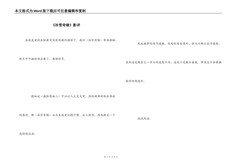 《冰雪奇缘》影评_第1页