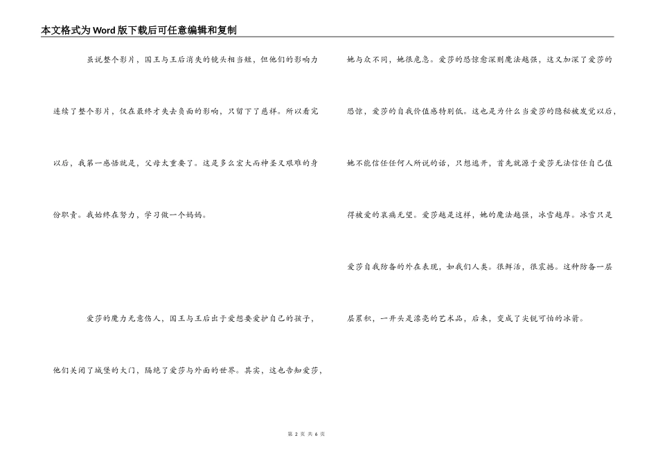 《冰雪奇缘》影评_第2页
