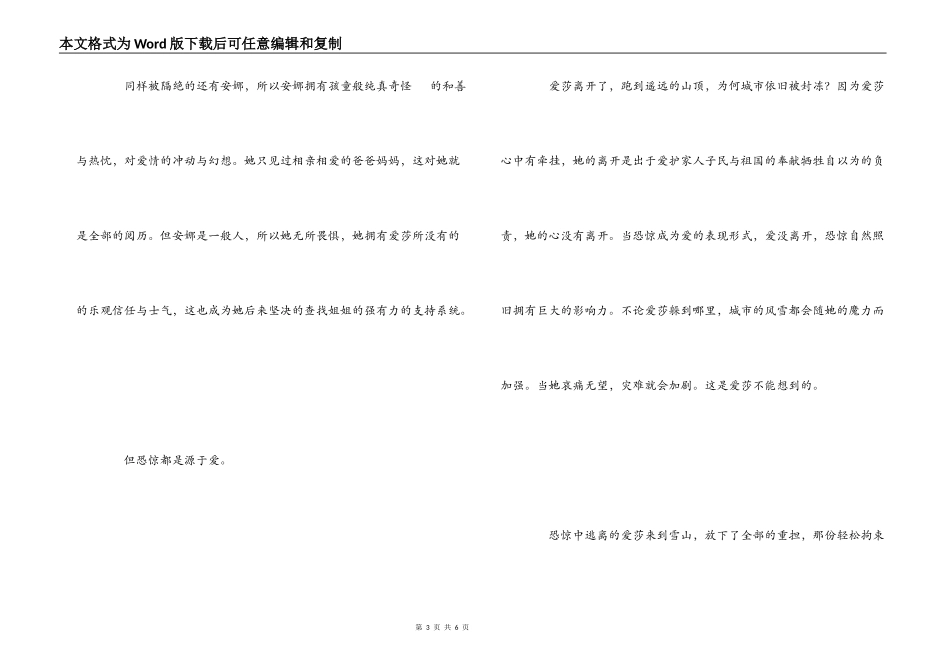 《冰雪奇缘》影评_第3页