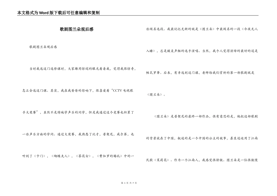 歌剧图兰朵观后感_第1页