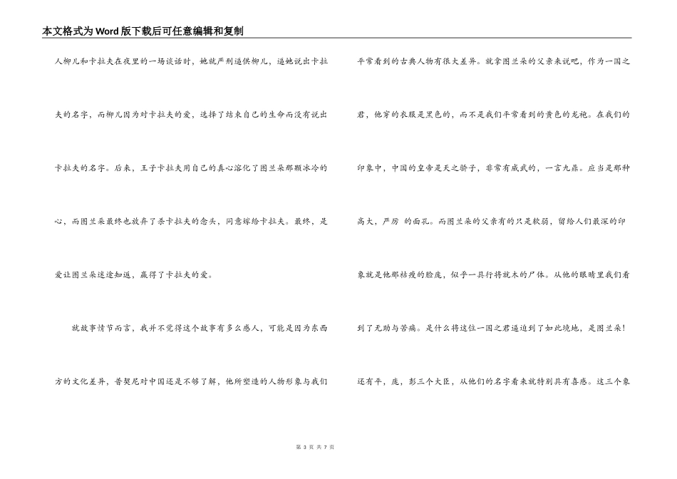 歌剧图兰朵观后感_第3页