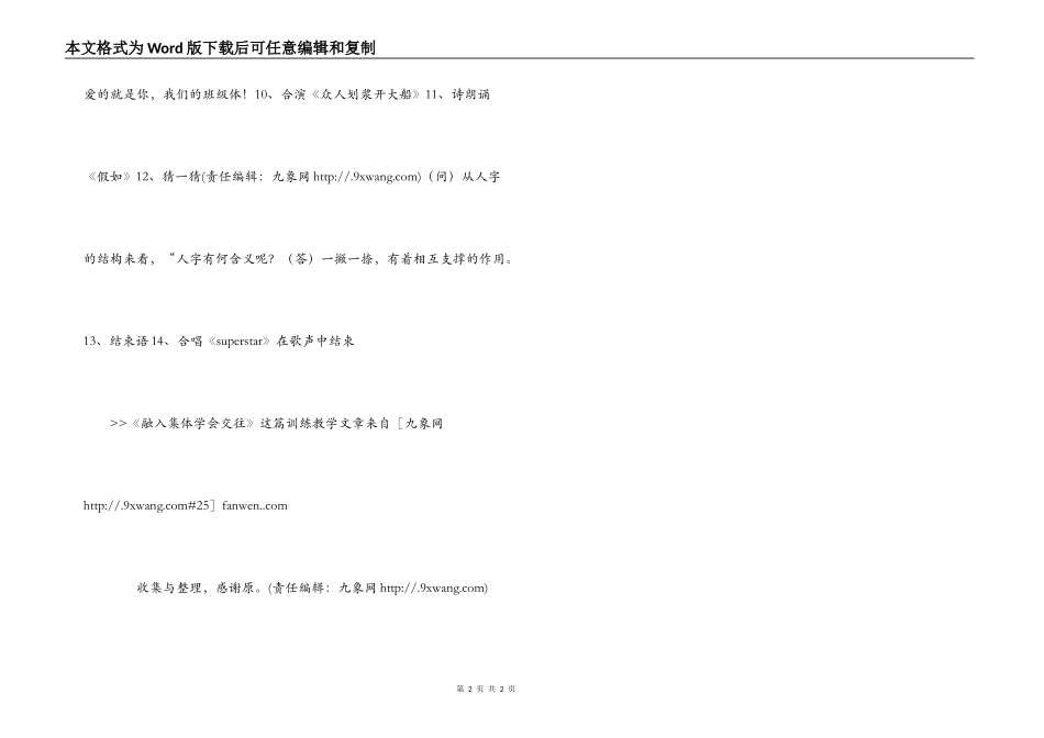 融入集体 学会交往_第2页