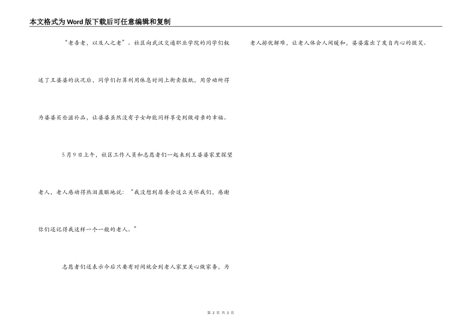 母亲节活动新闻通讯稿_第2页