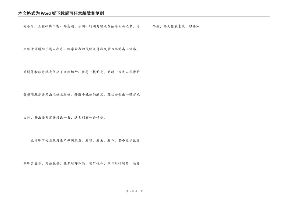 五指峰导游词_第2页