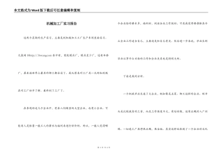 机械加工厂实习报告