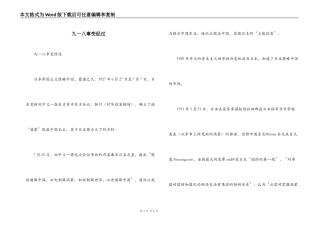 九一八事变经过