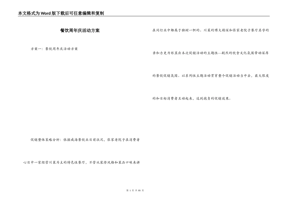 餐饮周年庆活动方案_第1页