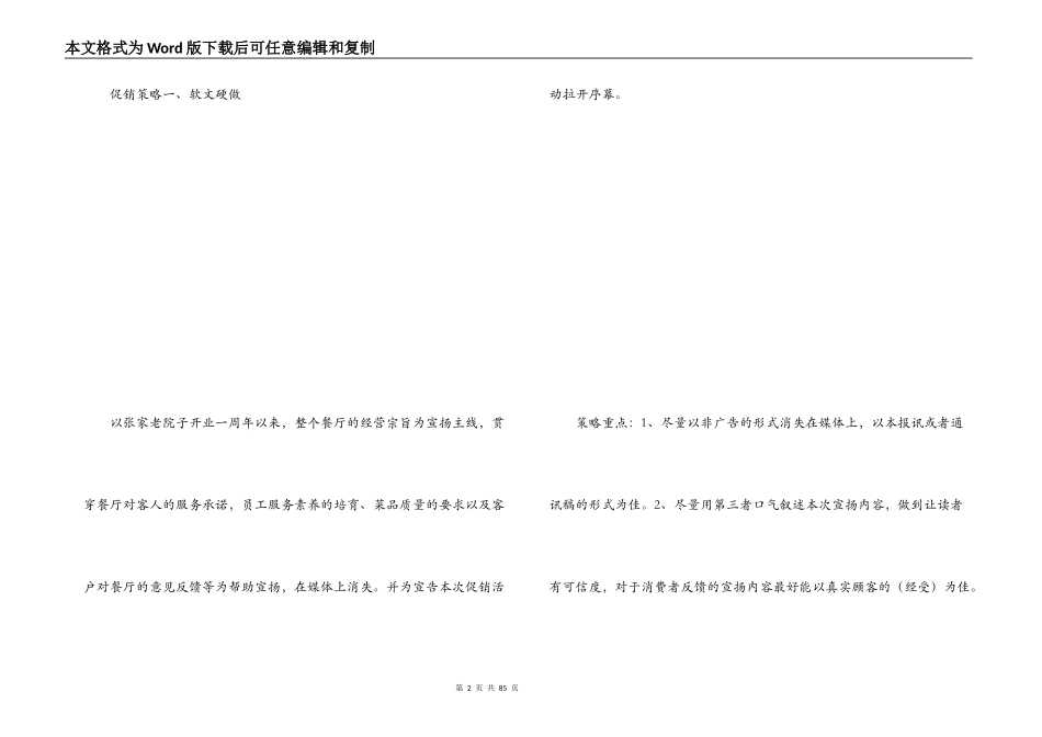 餐饮周年庆活动方案_第2页
