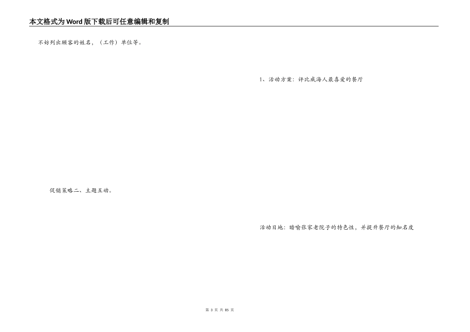 餐饮周年庆活动方案_第3页