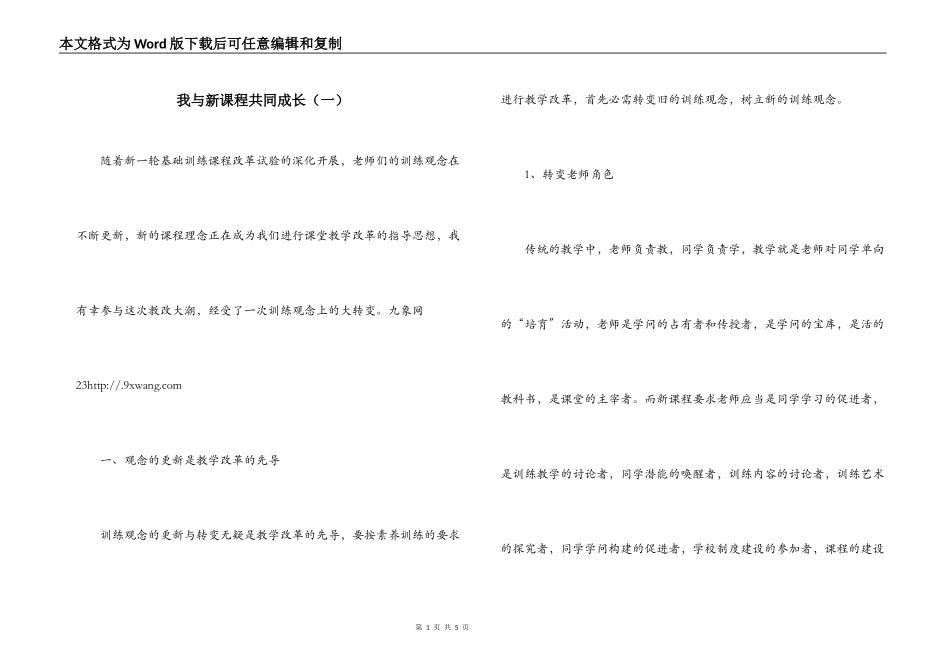 我与新课程共同成长（一）_第1页