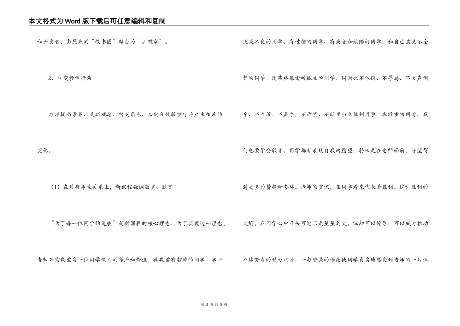 我与新课程共同成长（一）_第2页