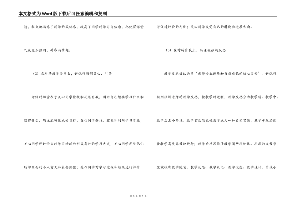 我与新课程共同成长（一）_第3页