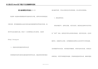 我与新课程共同成长（一）