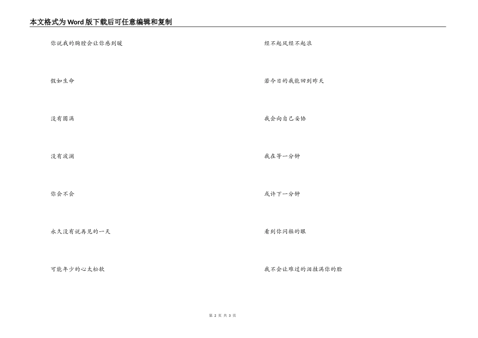 等一分钟串词主持人开场白；等一分钟歌词_第2页