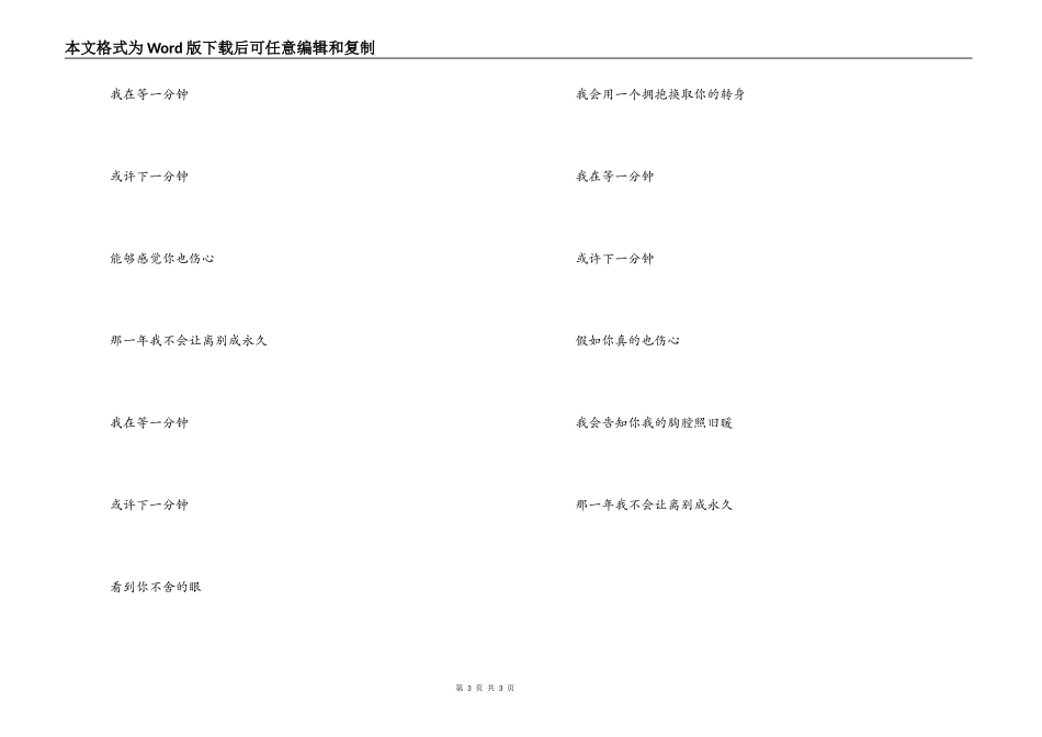 等一分钟串词主持人开场白；等一分钟歌词_第3页