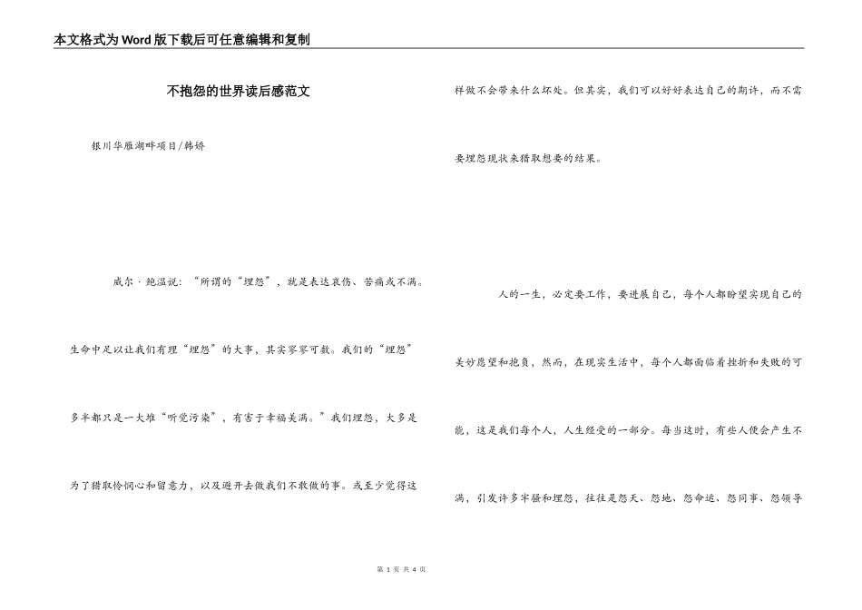 不抱怨的世界读后感范文_第1页