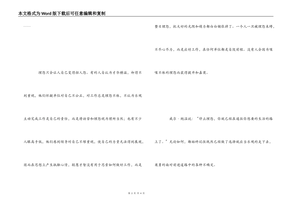 不抱怨的世界读后感范文_第2页