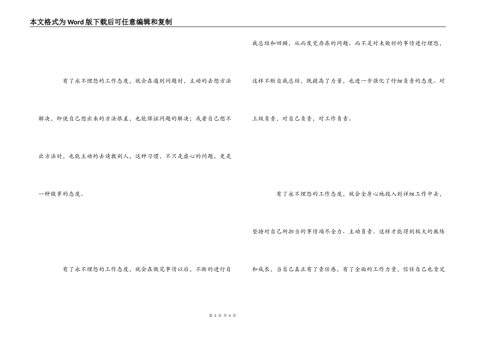 不抱怨的世界读后感范文_第3页
