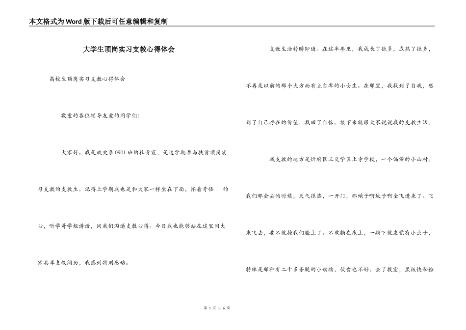 大学生顶岗实习支教心得体会_第1页