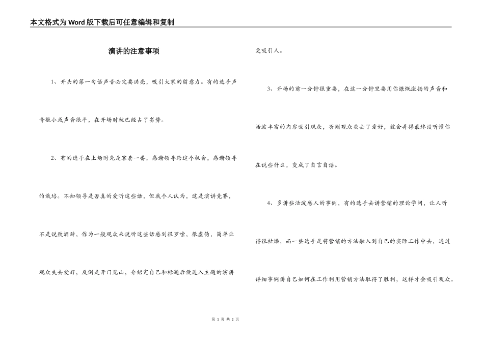 演讲的注意事项_第1页