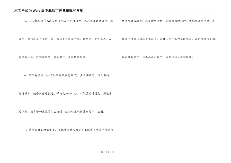 演讲的注意事项_第2页