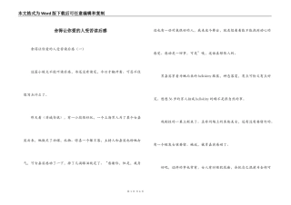 舍得让你爱的人受苦读后感