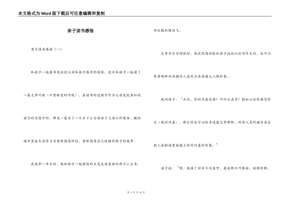 亲子读书感悟_第1页